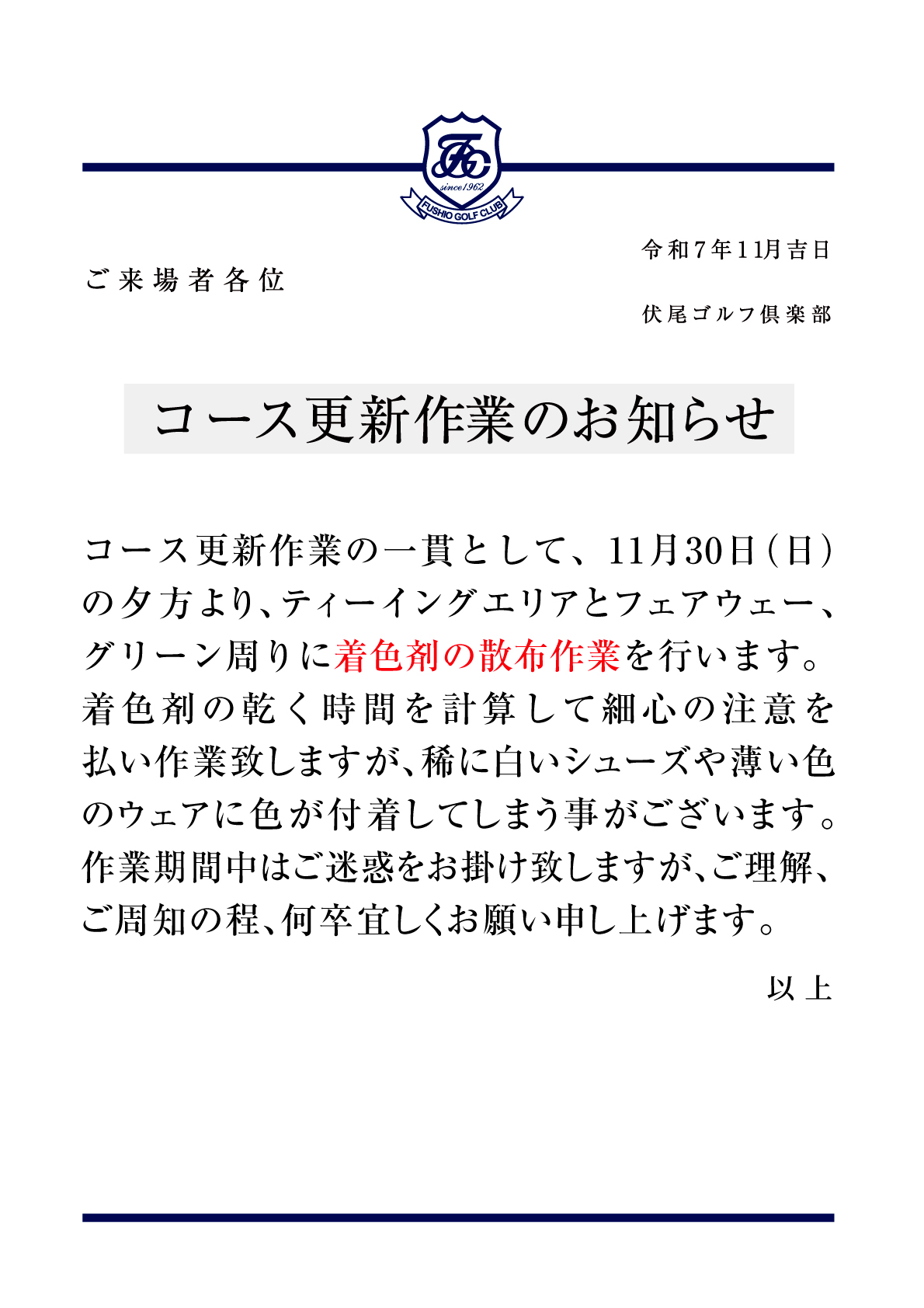 コース更新作業について
