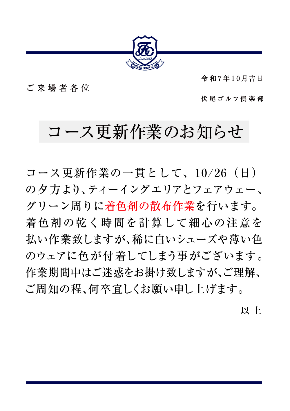 コース更新作業について