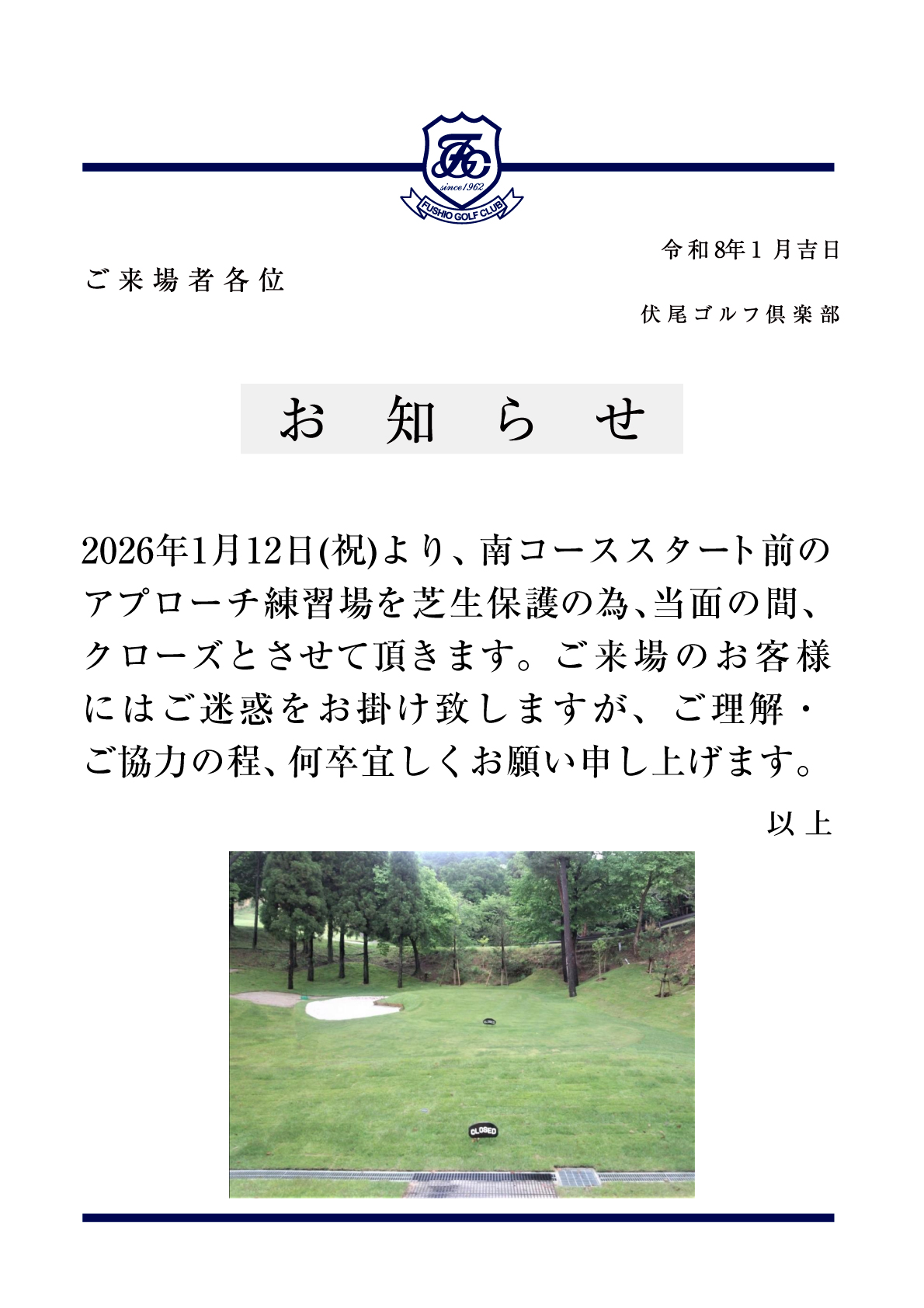 コース更新作業について