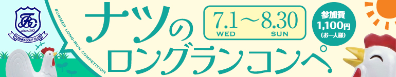 ロングランコンペ 参加のご案内
